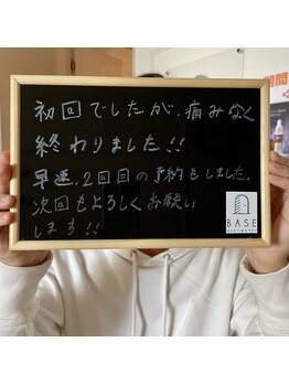 ベイス(BASE)/