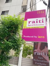 ライチ(raiti)/お店の看板