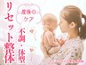 【産後の骨盤ケア】体型・不調リセット整体（60分）￥8800