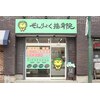 岩槻ぜんりょく接骨院のお店ロゴ