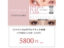 まつげエクステ専門店 エバーアイズ 京橋店(EVER EYES)