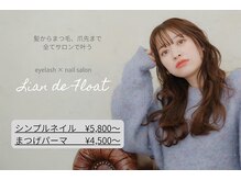 リアン デ フロート(Lian de FLORT)