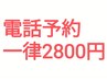 【電話予約限定1名2800円】大森/マツパ/フラット80本ボリュームラッシュ240本