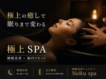 ネルスパ 田無駅前店(NeRu spa)の雰囲気(根本から改善し、深く眠ることができる新習慣をサポートします)
