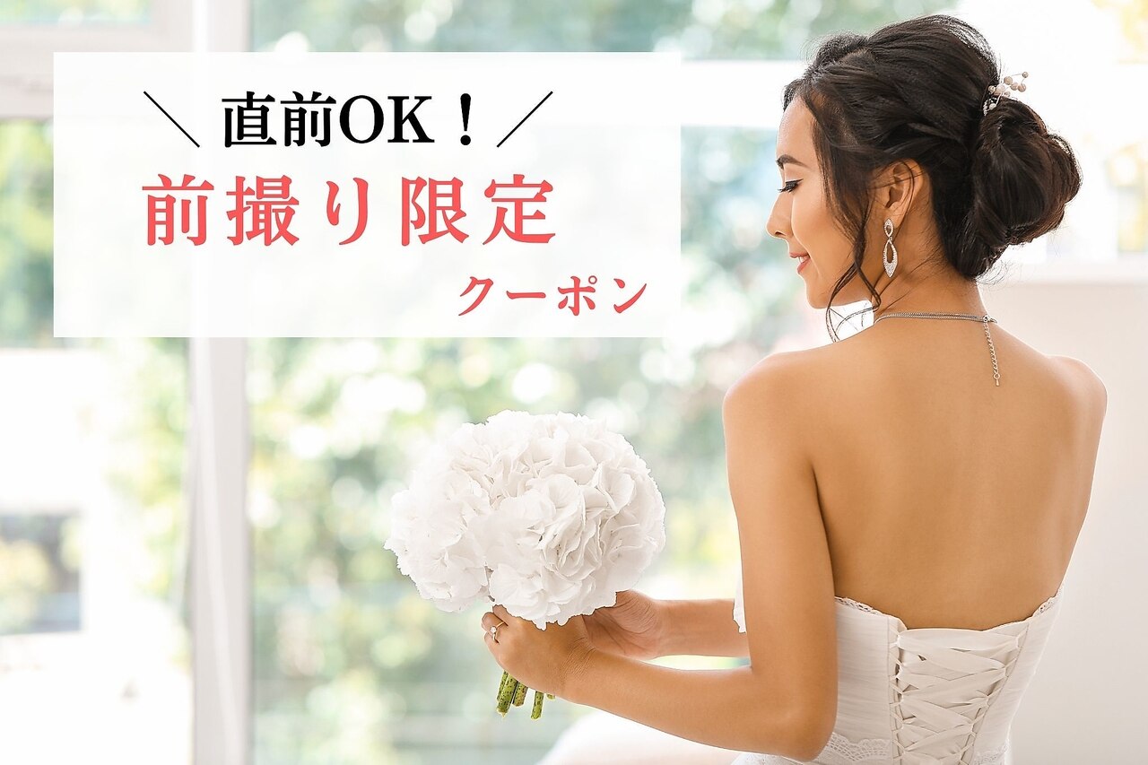 ＼直前OK！前撮り限定／【美背中＆小顔75分】痩身リンパ+小顔コルギ+毛穴洗浄
