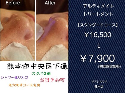 ポアレスラボ 熊本店の写真
