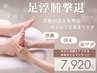 【浮腫み×足つぼ×美脚×リンパ】ボディフット&レッグ40分１回　7920円