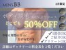 【2月限定】超特価！ボディ脱毛8回コース半額キャンペーン ¥11,550～