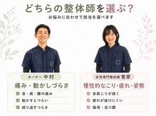 ワン(one)の雰囲気（痛みは中村、慢性的なこり・疲れ・姿勢は菅原が中心に担当）