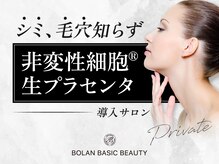 ボラン ベーシック ビューティー(BOLAN BASIC BEAUTY)