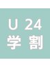 【U24】全身脱毛《顔・VIO無》￥4640