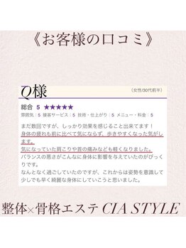 シアスタイル(CIA STYLE)/口コミ