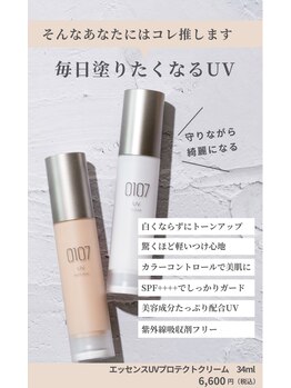 ヴィライズ 船橋(VIRISE)/0107オトナ・UVクリーム