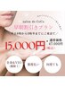 【平日8：00～9：30限定】早朝割引お得プラン!全身＆VIO脱毛　¥47000→¥15000