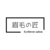 眉毛の匠のお店ロゴ