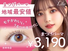 リラ 吉祥寺店(Lila)