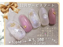 12月サービスアート☆マットと艶、雪の結晶で冬ネイル☆