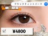 【4月限定】 ブラックティントまつ毛パーマ ¥4800