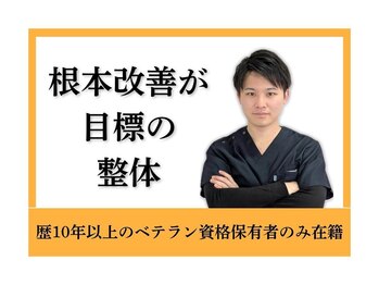 越谷の整骨院/根本施術・熟練スタッフのみ在籍
