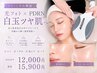 【シミくすみ撃退】美肌フォト×高浸透PDRN◇LDM導入◎白玉ツヤ肌へ
