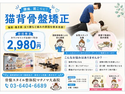 骨盤スタイル鍼灸整骨院 マチノマ大森院の写真