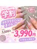 【ご新規様オフ無料】学割U24 ラメグラデ 5500円→3990円