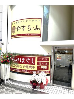 やすら ふ 駒川店/◆サロン