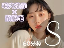 ウプエステティック/顔脱毛S/水光肌仕上げ