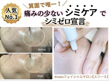 スリース(threes)