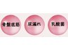 【尿漏れ・骨盤底筋】マシンをつかわないデリケートトリートメント￥5,500