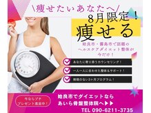 あいら骨盤整体院