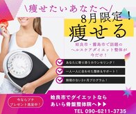 あいら骨盤整体院