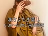 【温活新menu導入★】早朝来店〔8:30～9:00〕価格◎漢方よもぎ蒸30分＋足湯付