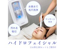 ハロー ハロー 三好店の雰囲気（結果が見えるハイドロフェイシャル★様々な肌悩みを洗い流す！）