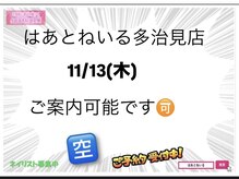 はあとねいる 多治見店