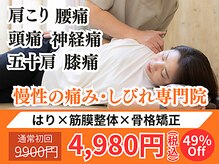 まきせ鍼灸整体院