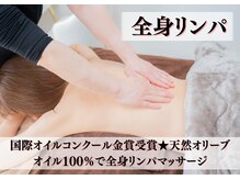 わ心美/全身リンパマッサージ/背中