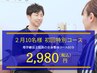 【２月限定10名】　院長整体コース　60分