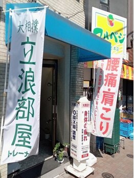 S字整体わが家の写真/【お試しコース3,300円～】施術歴35年大相撲部屋熟練トレーナーが、あらゆる痛みを経験と感性で改善◎