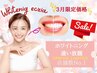 【3月限定】継続率90%☆彡セルフホワイトニング(9分2セット)1回¥3,980→¥980