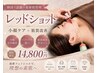 【小顔】レッドショット★プラズマ導入+キャビテーション・EMS・ラジオ派付き