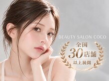 ビューティーサロン ココ 津店(COCO)