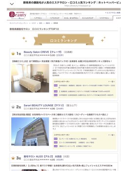 クレーヴ(CREVE)/群馬県エリア口コミランキング☆