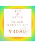 【メンズ&レディース】2回目以降★ うなじ脱毛＋シェービング ¥4980