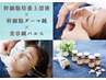 【全身の癒しと贅沢美肌】マッサージ(60分)＋ダーマ鍼＆幹細胞《美容鍼SS》