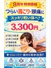 【柳川市】肩こり・頭痛 ◎スッキリ軽い体へ｜8周年｜初回特別価格 3,300円