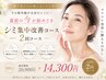 ◆準備できてる？夏に後悔しない未来のシミ対策集中2回コース◆20900円→