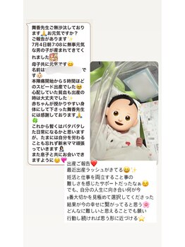 舞香鍼灸治療院/【初産で安産】のご報告☆