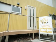 ピース/鍼灸接骨院ピース