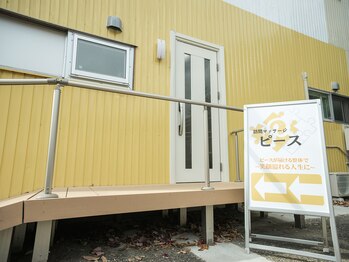 ピース/鍼灸接骨院ピース